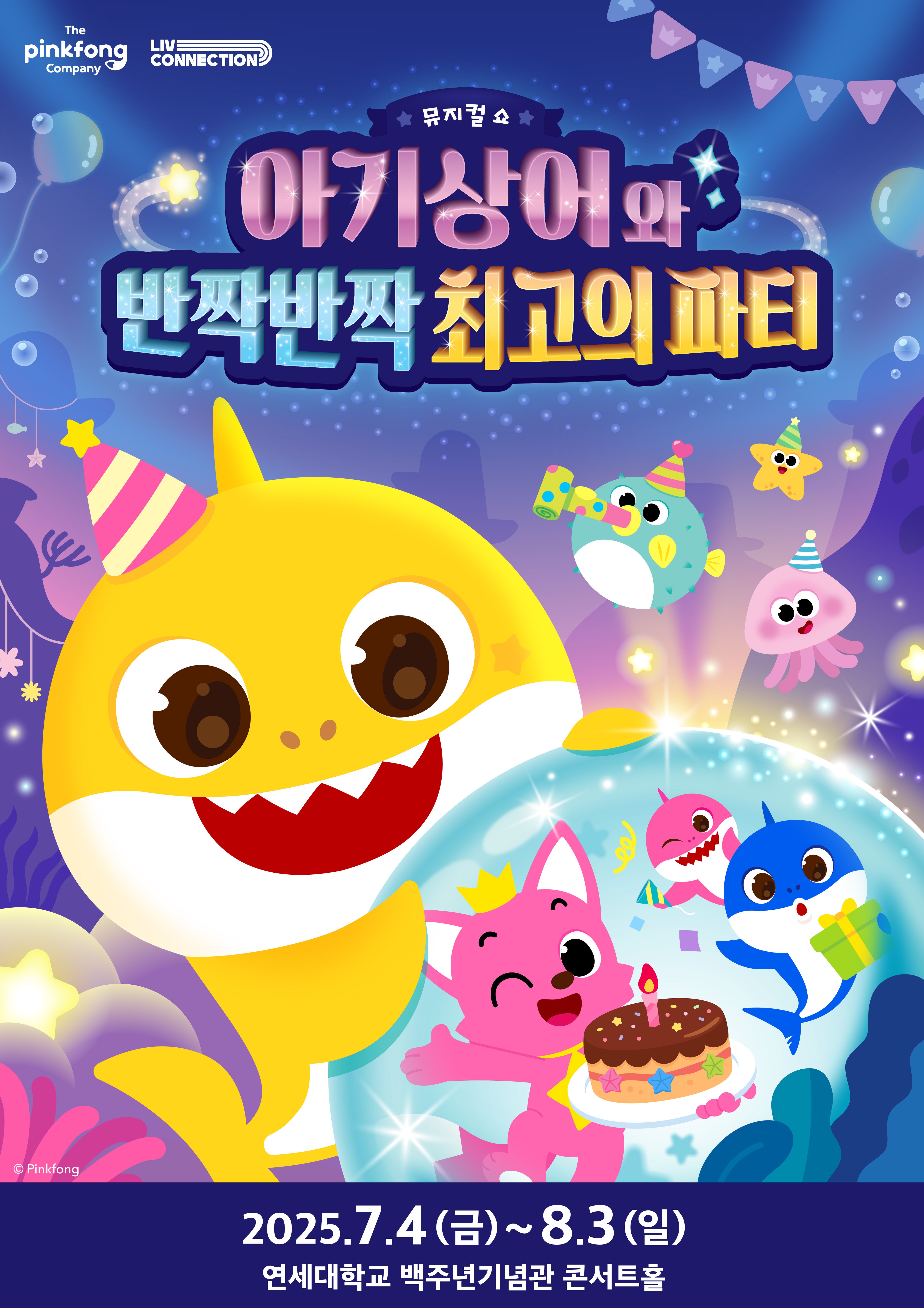 ‘아기상어 10주년’ 오리지널 뮤지컬_세로형 포스터.jpg