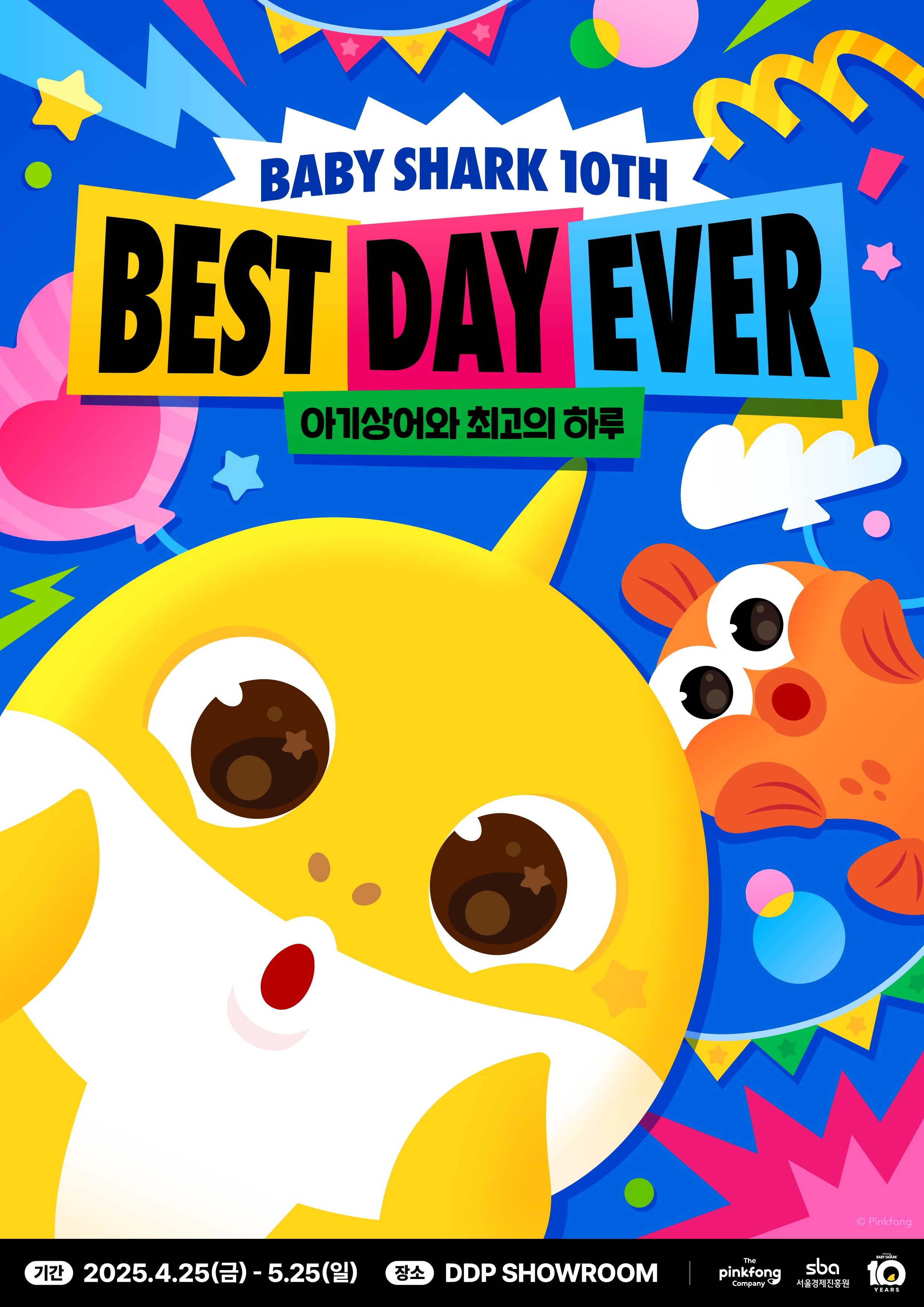 [사진1] 아기상어 10주년 체험형 팝업 ‘BEST DAY EVER, 아기상어와 최고의 하루’.jpg