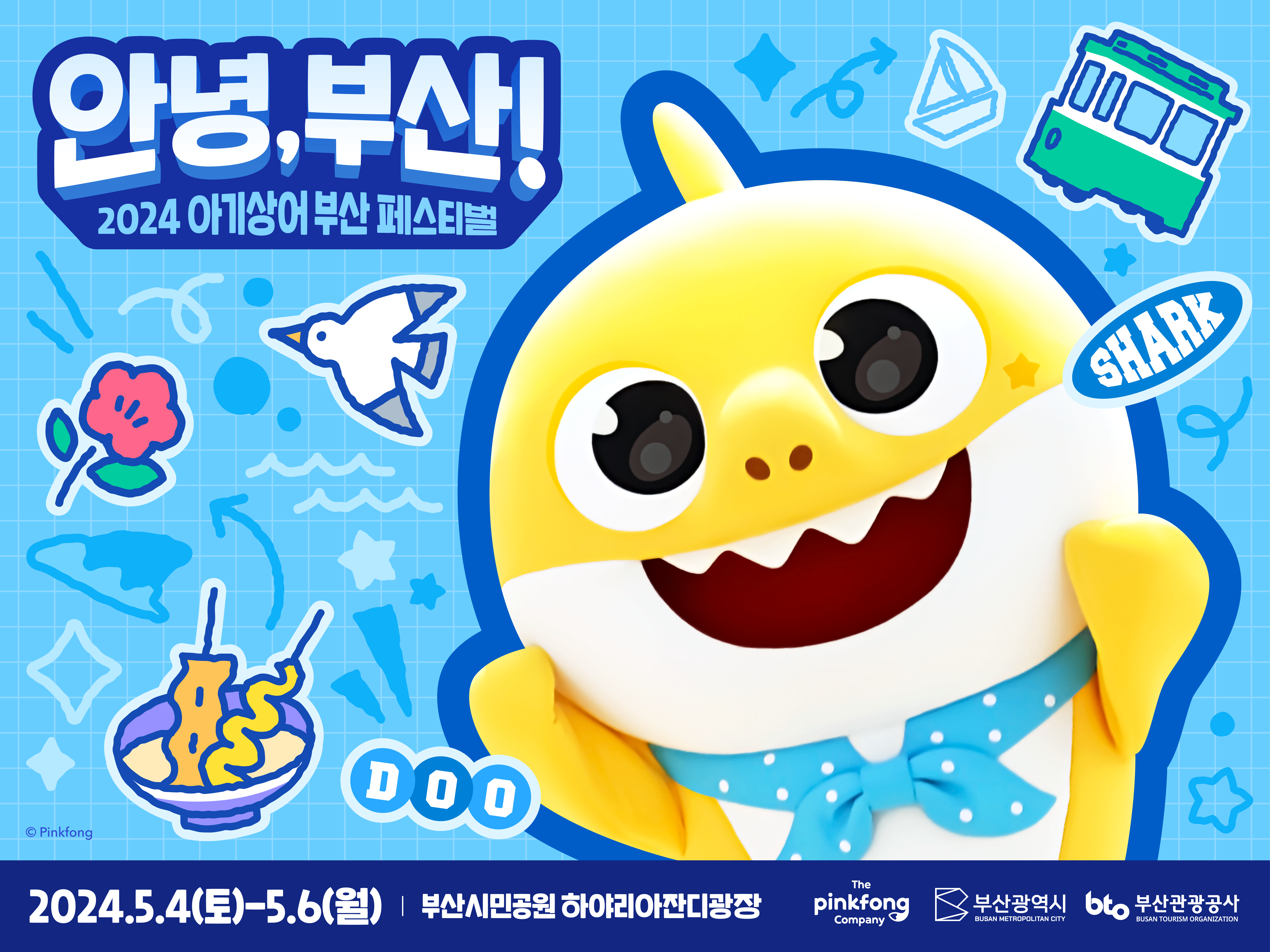 24.04.08_안녕부산_홍보_보도자료(RGB).png