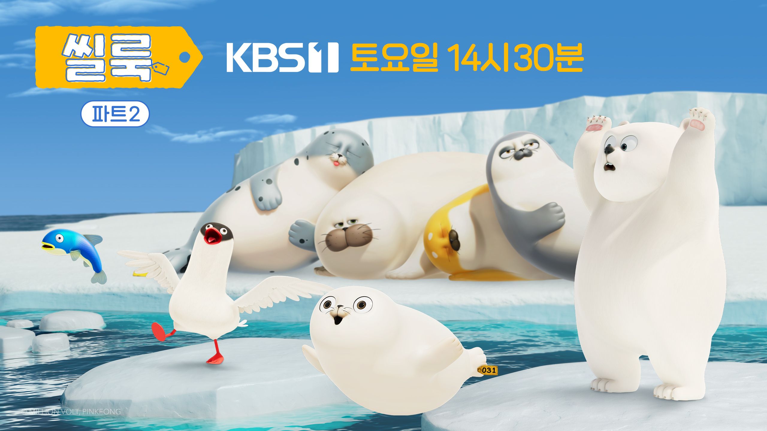 [사진자료(2)] 더핑크퐁컴퍼니 ‘씰룩’, 출시 2년 만에 조회수 24억 뷰 돌파.jpg