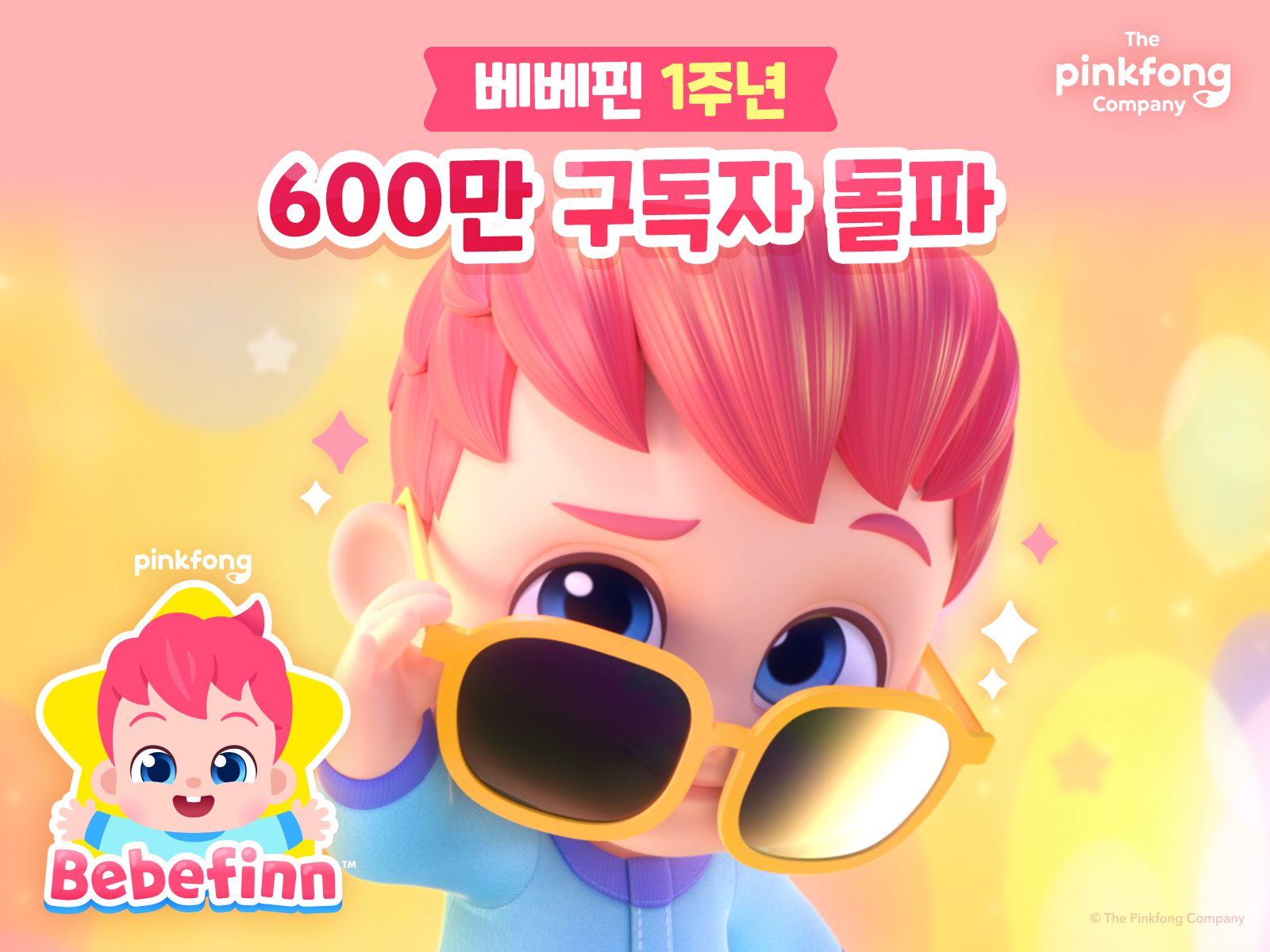베베핀_보도자료(600만)_KO.jpg