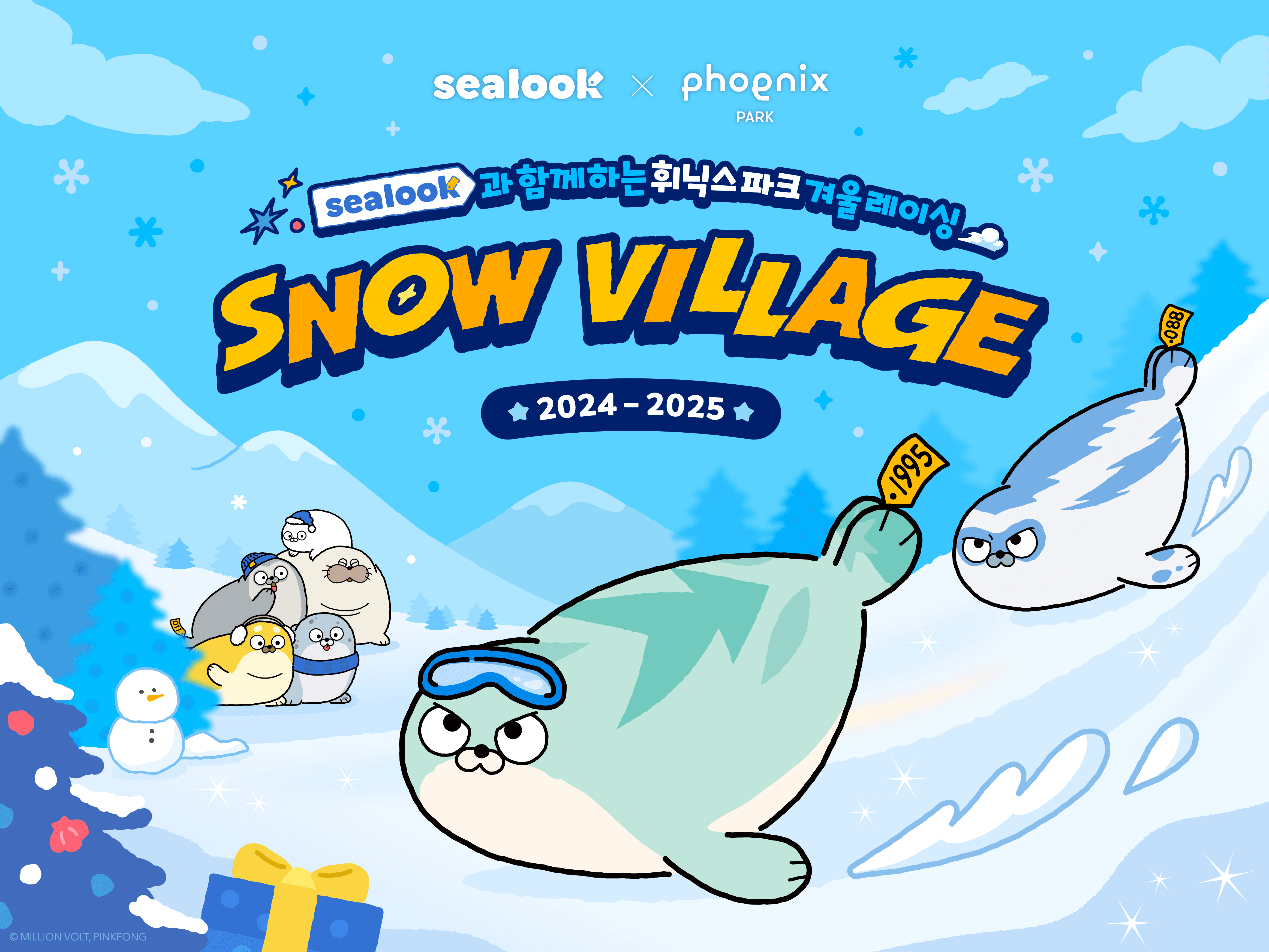 [PFC]휘닉스파크_보도자료 이미지-03.png