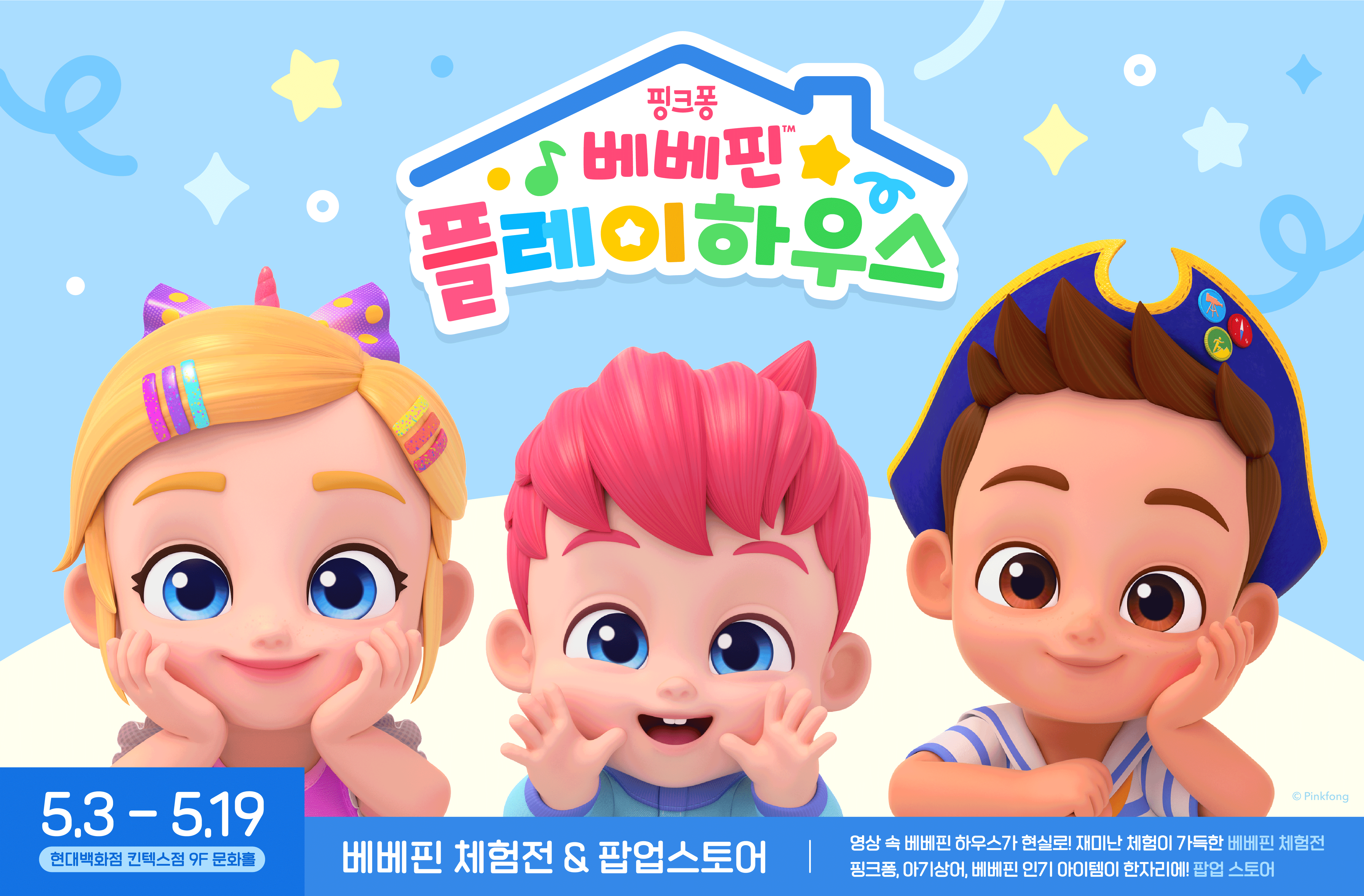 베베핀 플레이 하우스.png