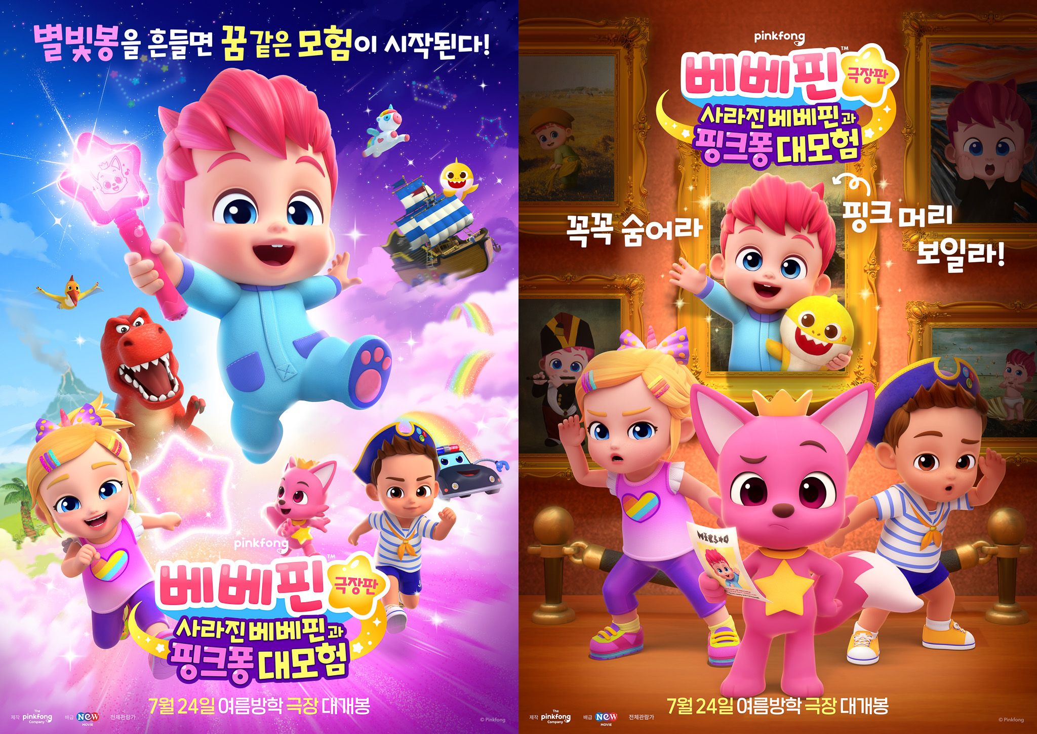 베베핀 극장판 포스터.jpg