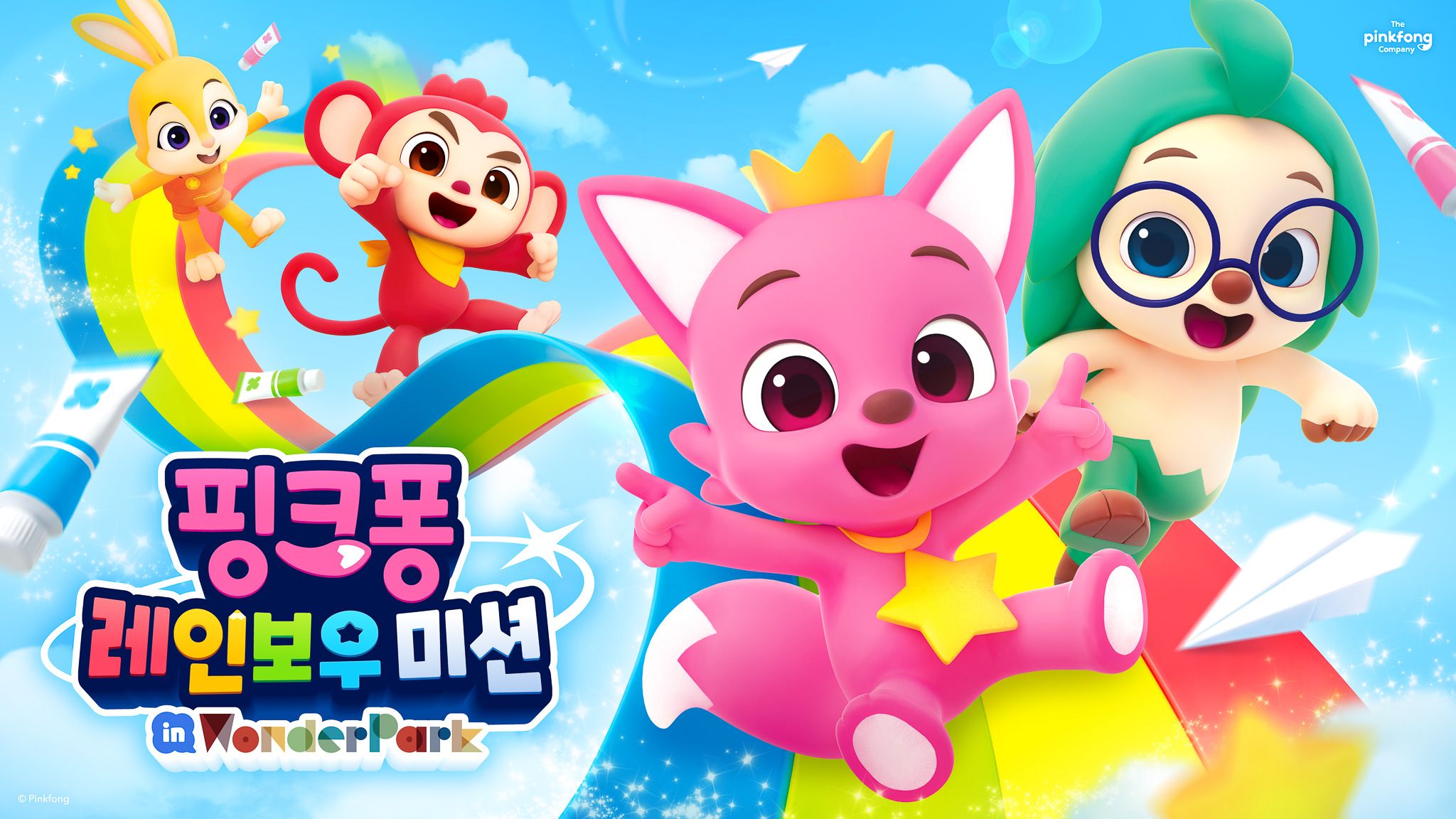 핑크퐁 레인보우 미션.jpg
