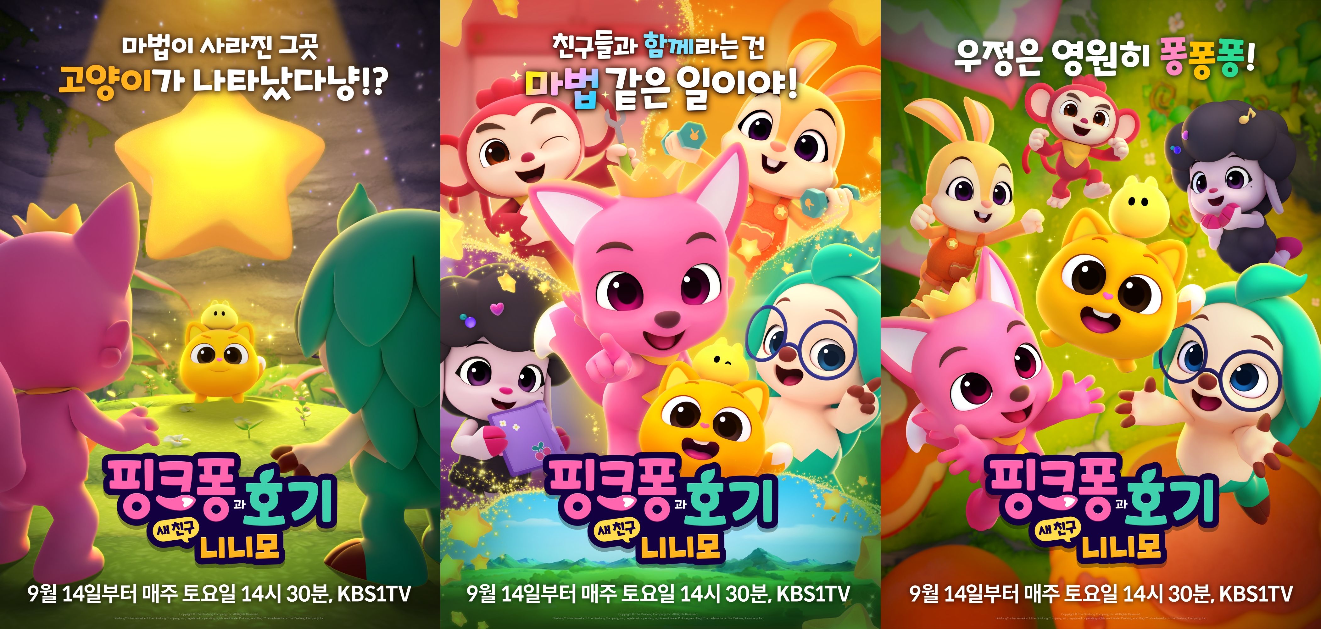핑크퐁과 호기 새 친구 니니모.jpg