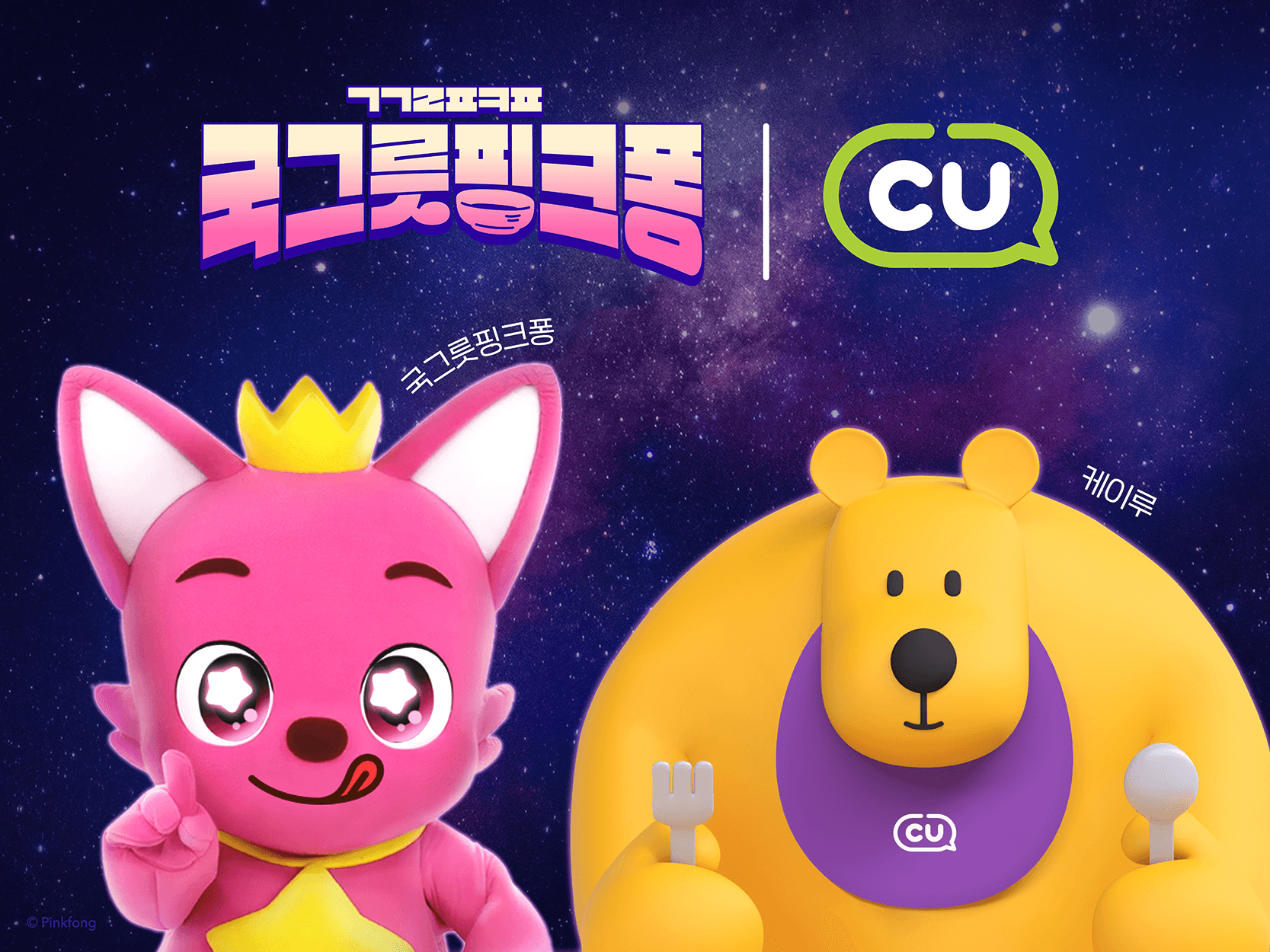 국그릇핑크퐁.png