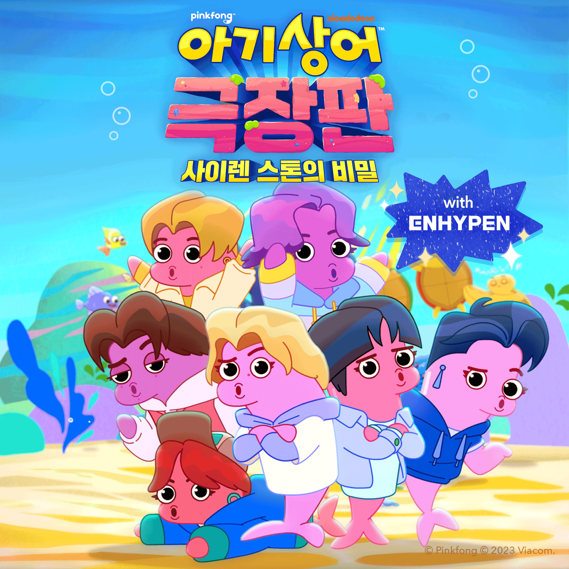 아기상어-사이렌스톤의-비밀(계속-헤엄쳐).png